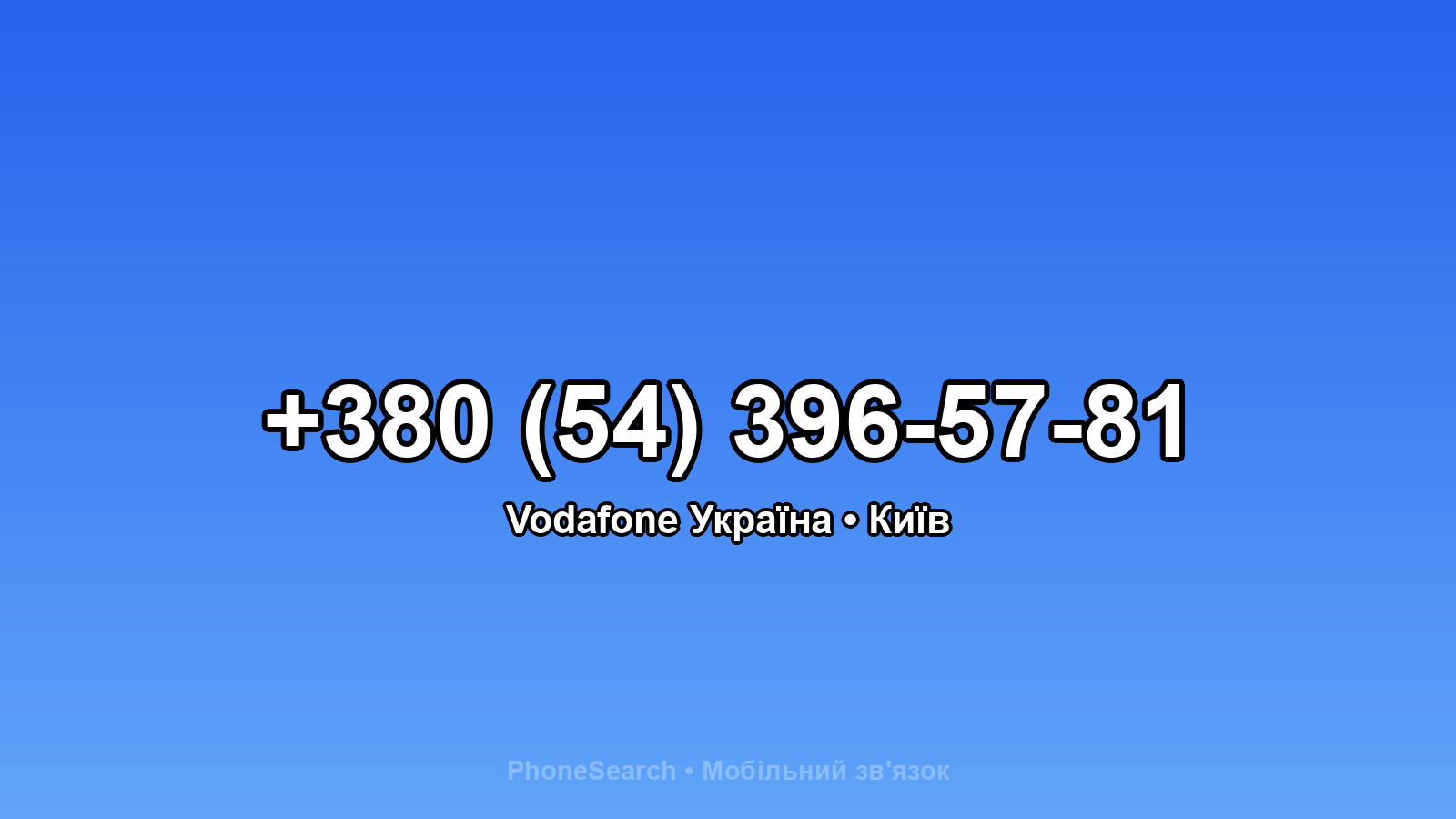 Номер +380 (54) 396-57-81 - вариант 2