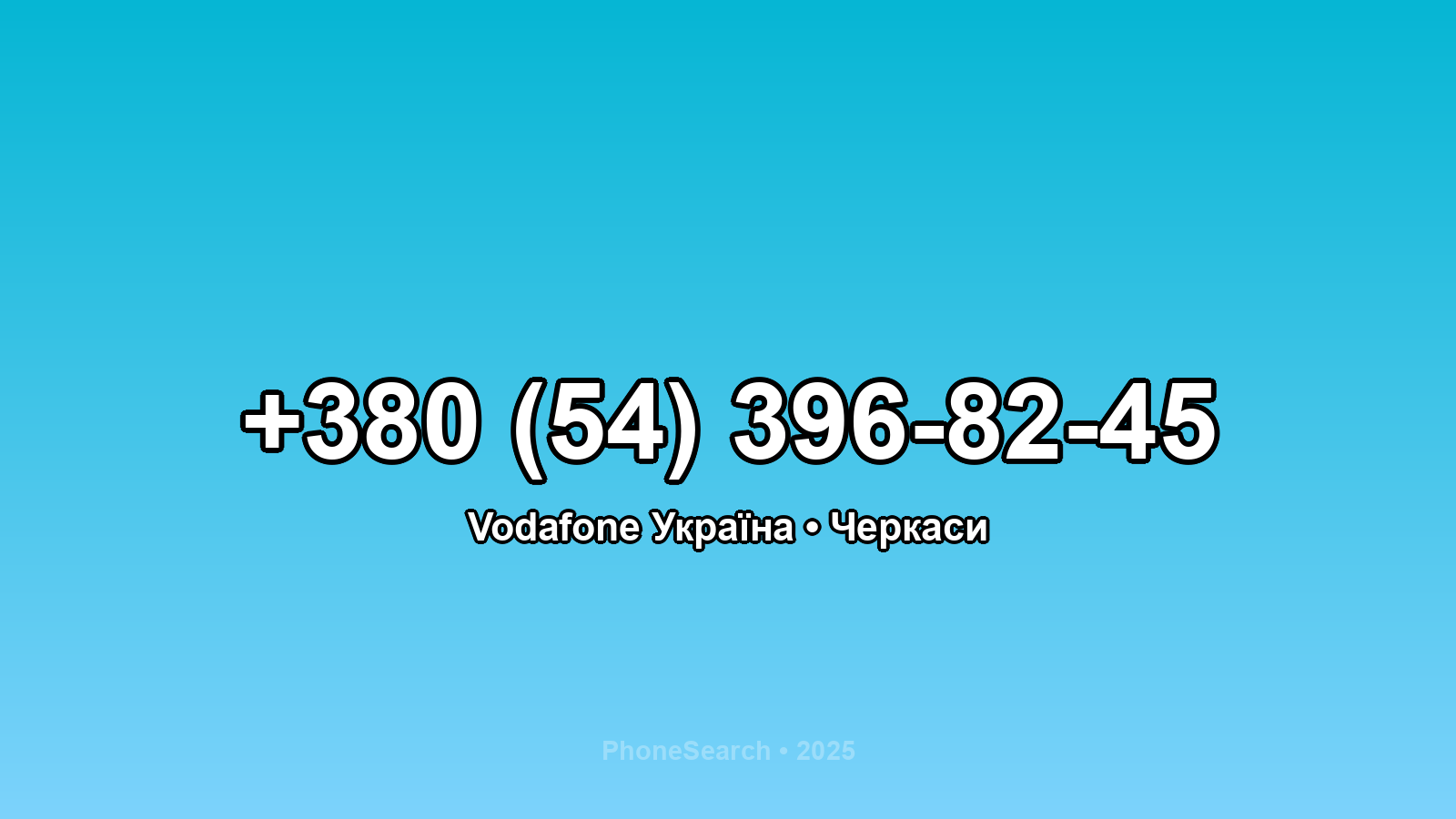 Номер +380 (54) 396-82-45 - вариант 1