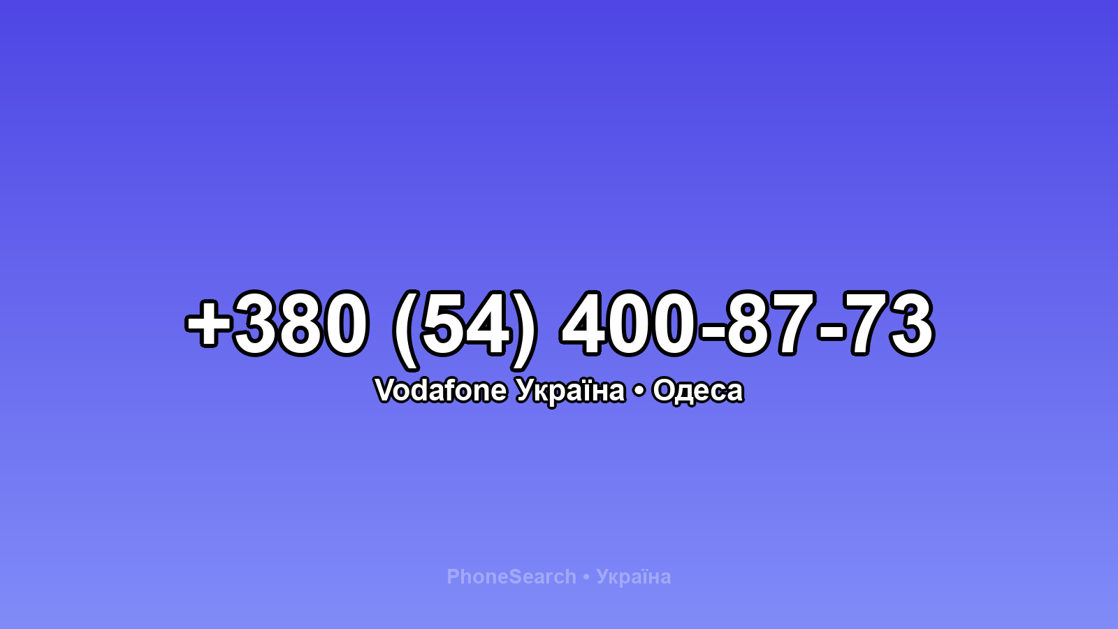 Номер +380 (54) 400-87-73 - вариант 2