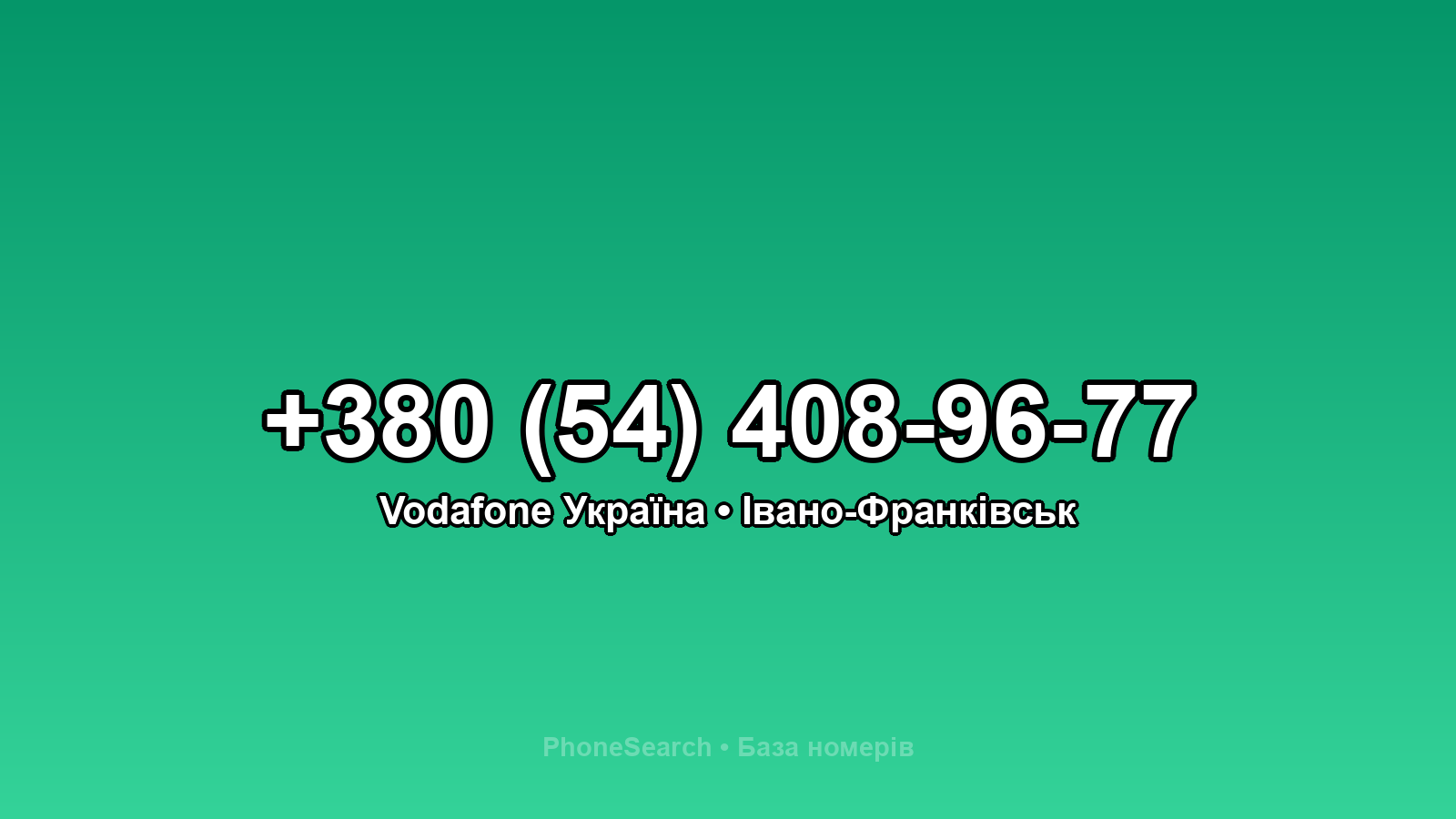 Номер +380 (54) 408-96-77 - вариант 2