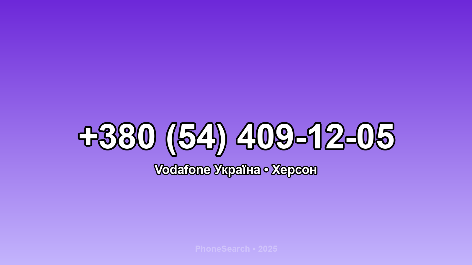 Номер +380 (54) 409-12-05 - вариант 1