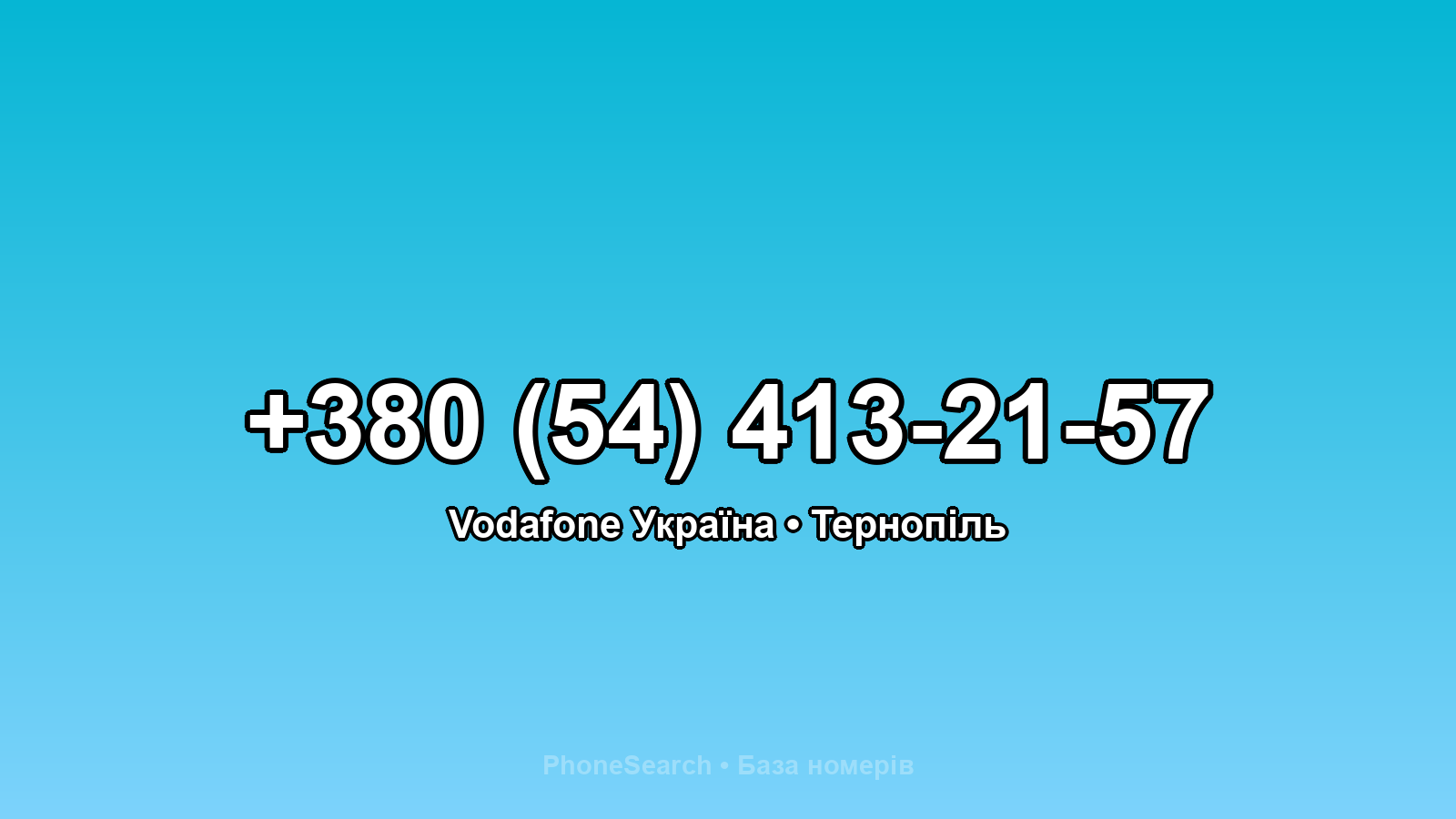 Номер +380 (54) 413-21-57 - вариант 2