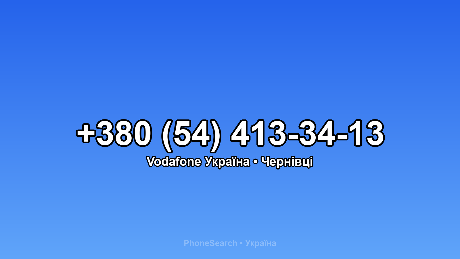 Номер +380 (54) 413-34-13 - вариант 2