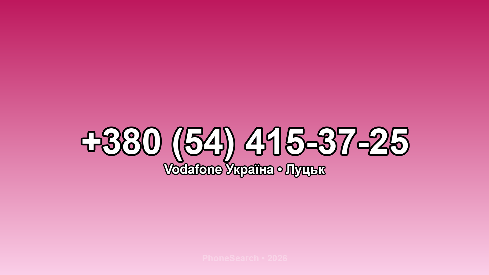 Номер +380 (54) 415-37-25 - вариант 1