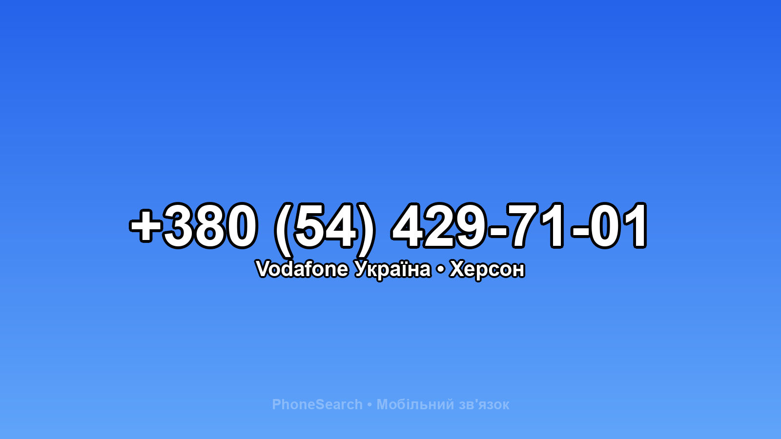 Номер +380 (54) 429-71-01 - вариант 1