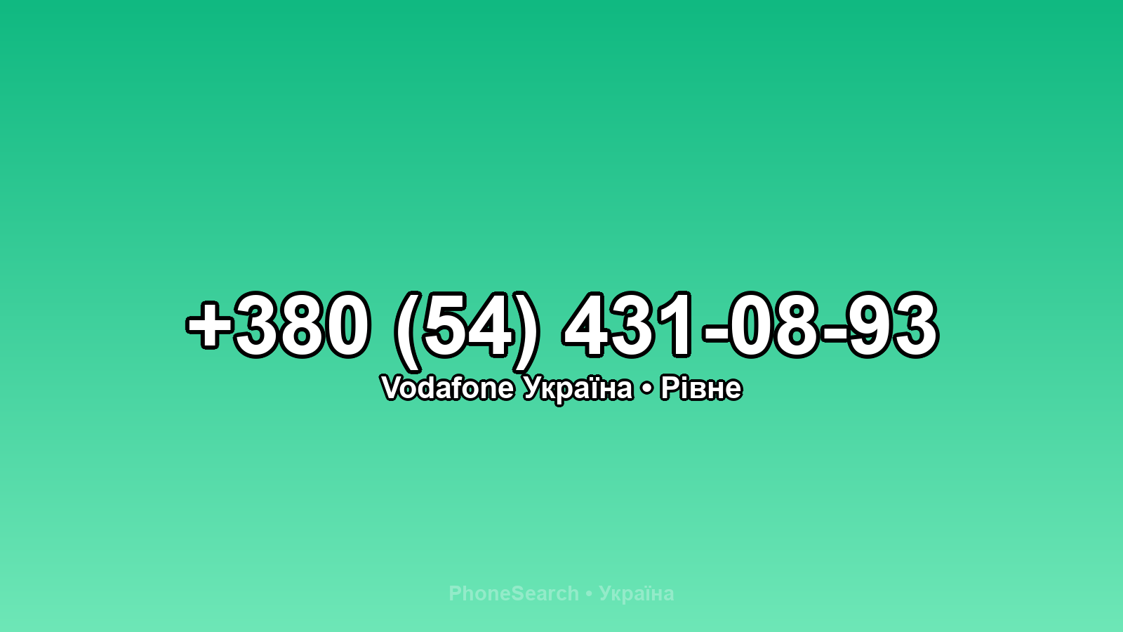 Номер +380 (54) 431-08-93 - вариант 2