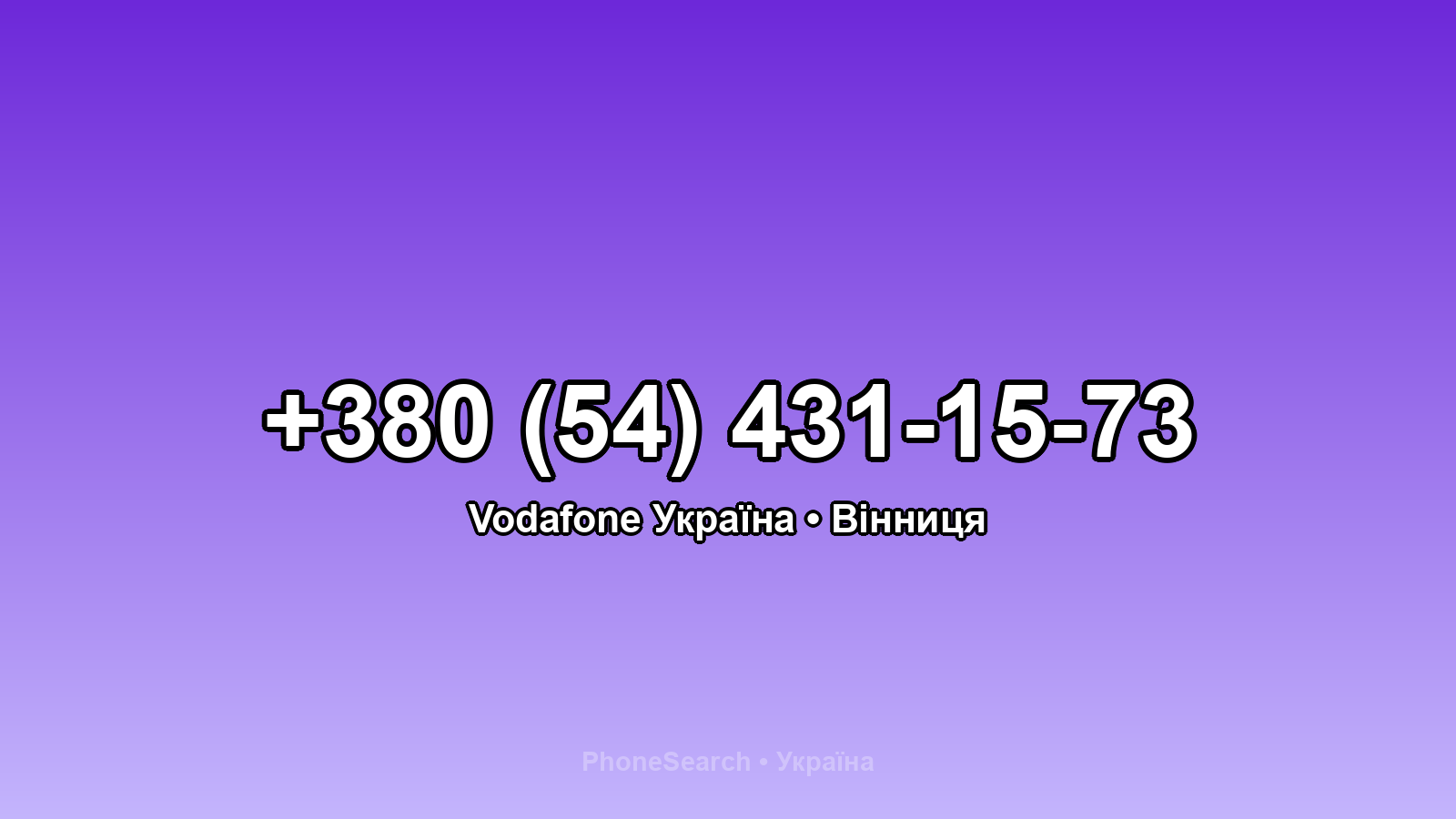 Номер +380 (54) 431-15-73 - вариант 1