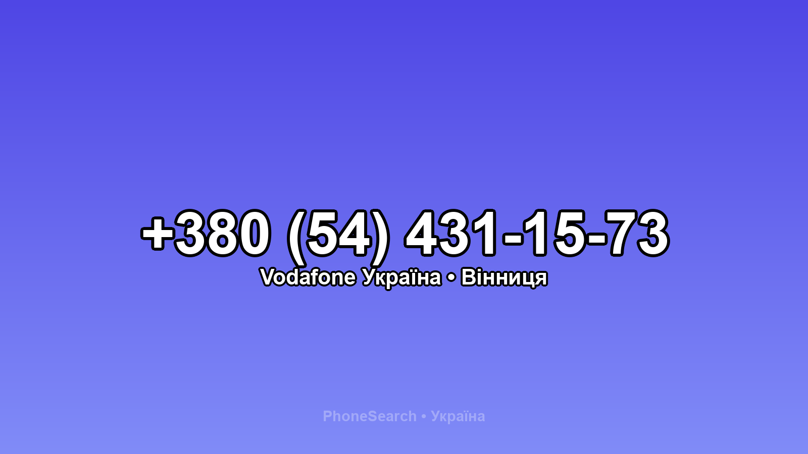 Номер +380 (54) 431-15-73 - вариант 2