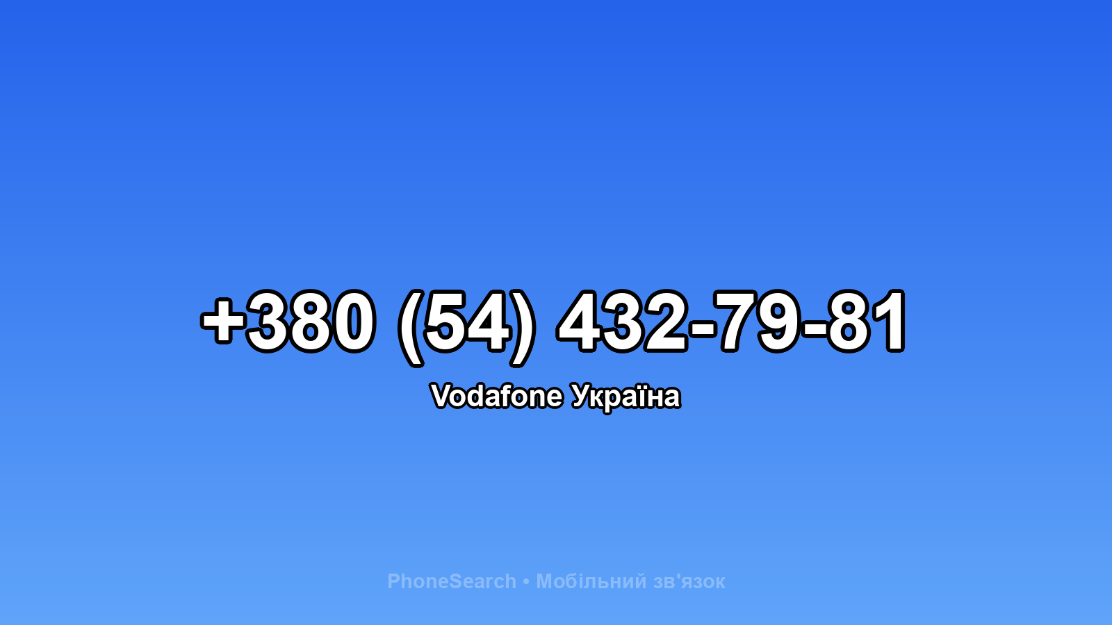 Номер +380 (54) 432-79-81 - вариант 2