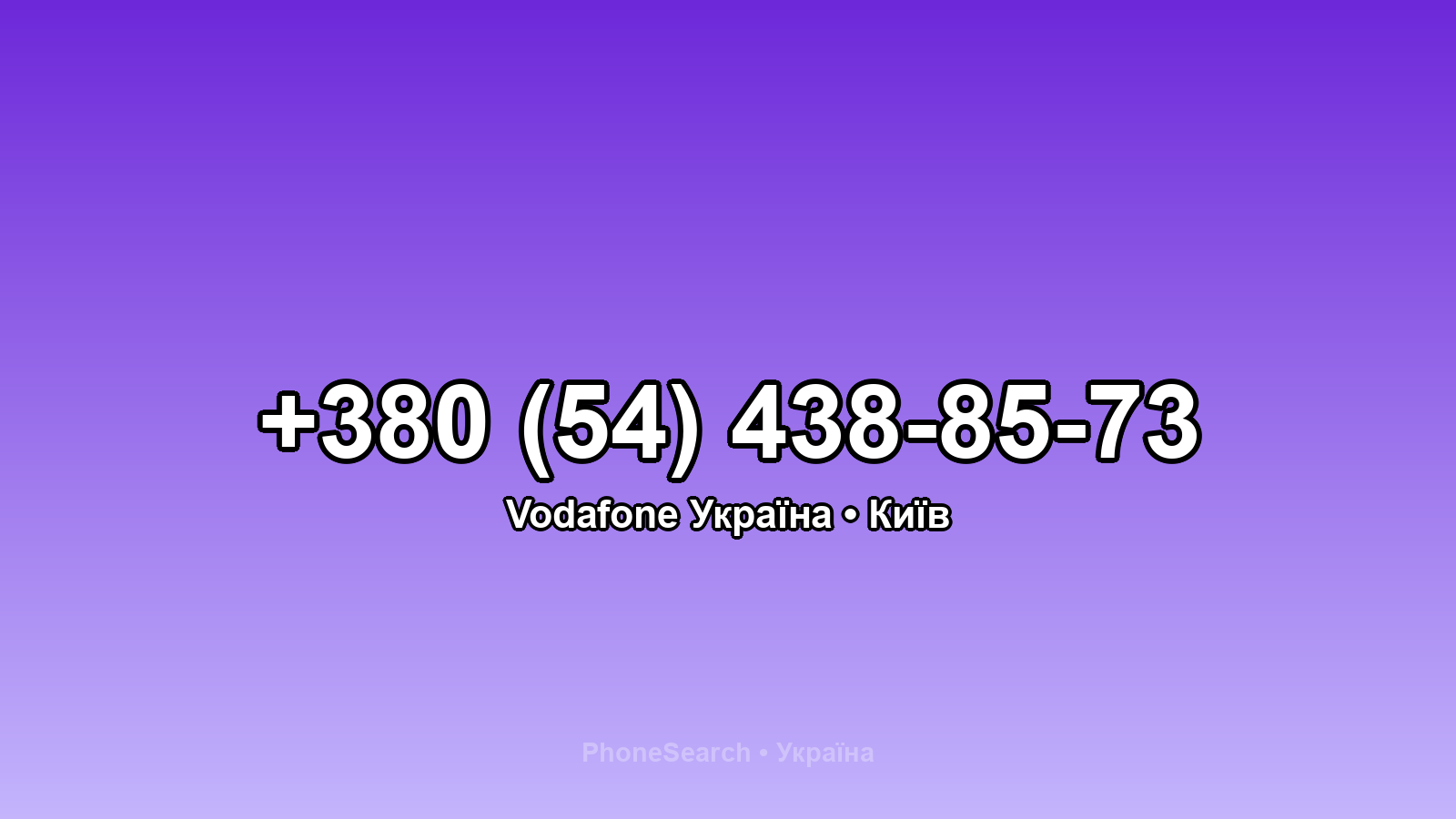 Номер +380 (54) 438-85-73 - вариант 1