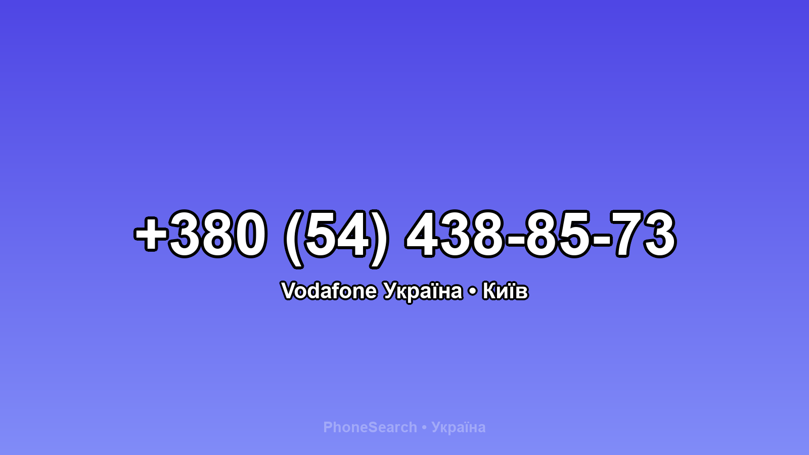 Номер +380 (54) 438-85-73 - вариант 2