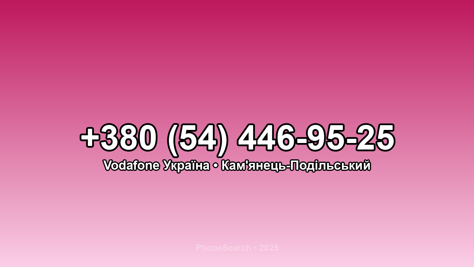 Номер +380 (54) 446-95-25 - вариант 1