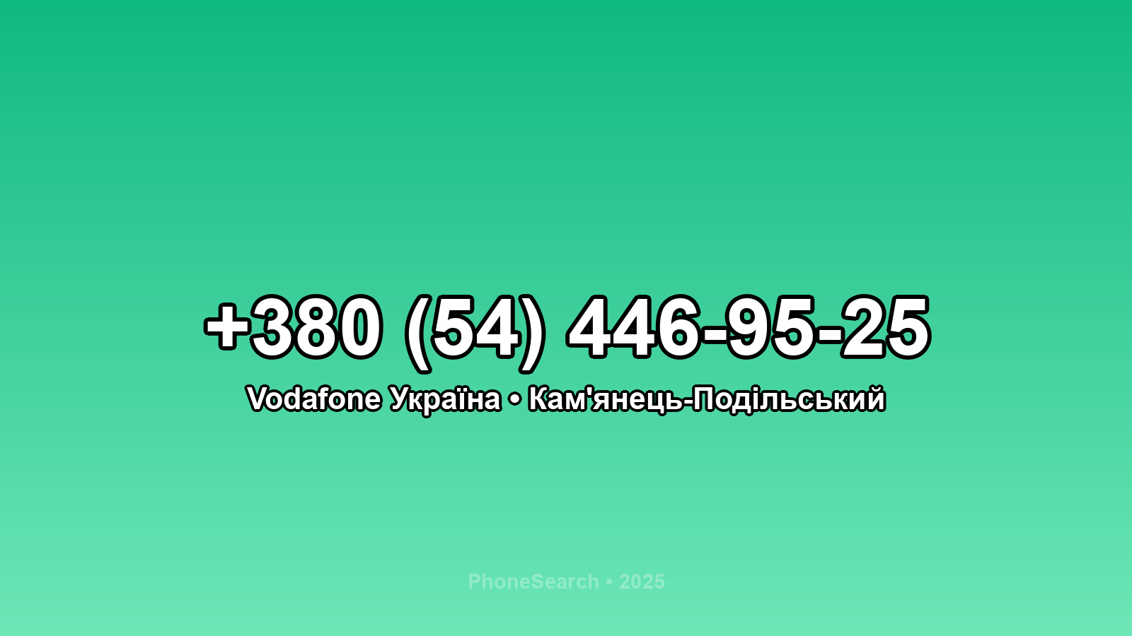 Номер +380 (54) 446-95-25 - вариант 2