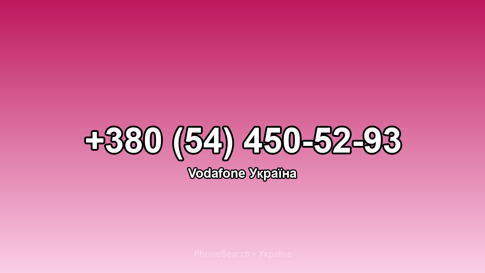 Номер +380 (54) 450-52-93 - вариант 1