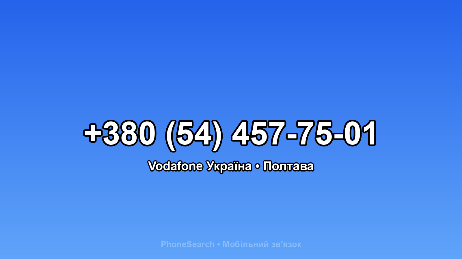 Номер +380 (54) 457-75-01 - вариант 1