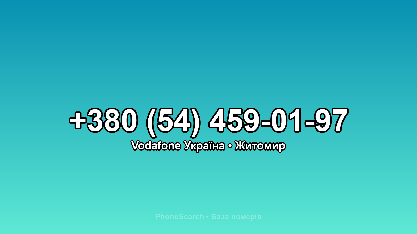 Номер +380 (54) 459-01-97 - вариант 1