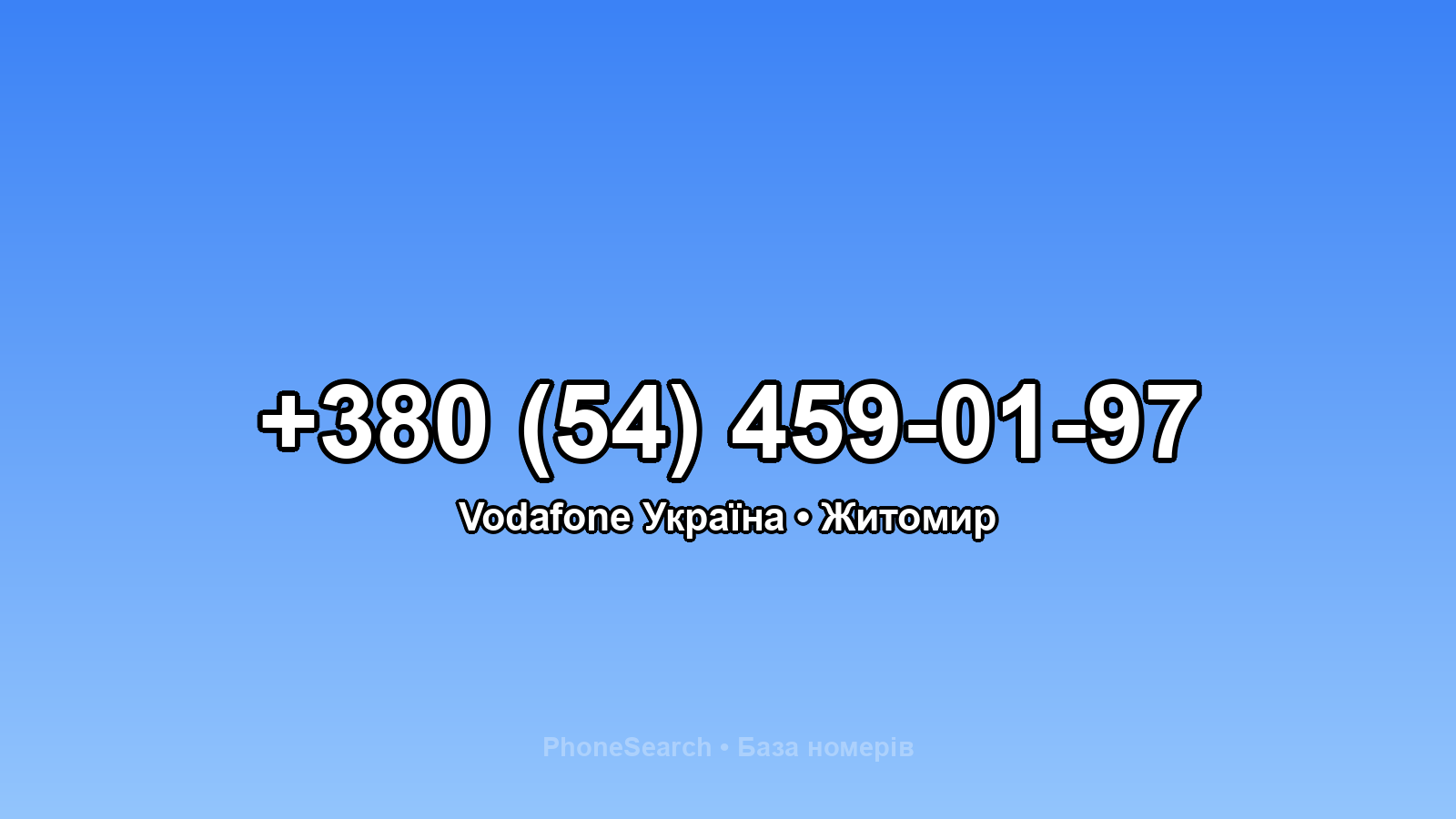Номер +380 (54) 459-01-97 - вариант 2