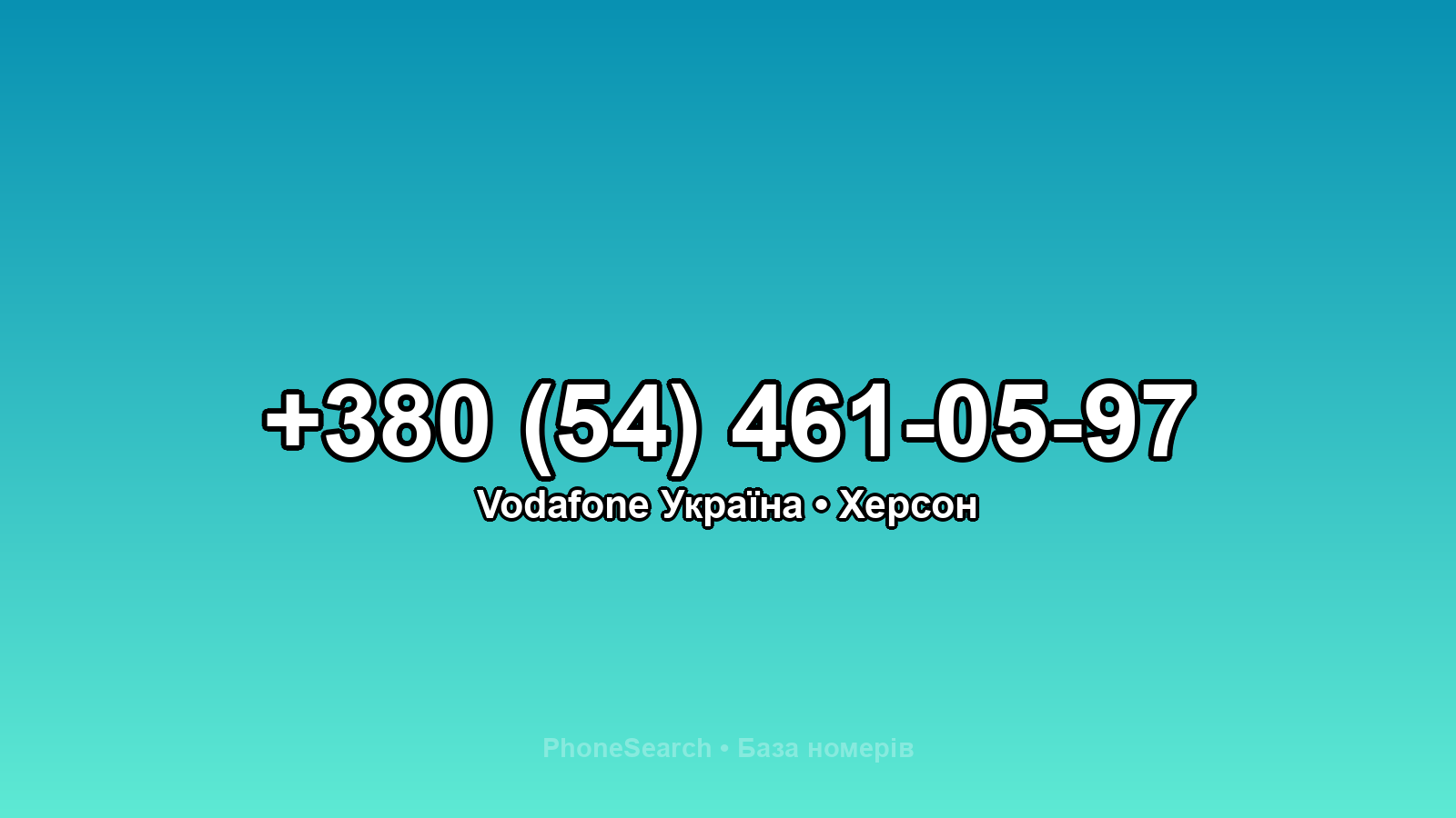 Номер +380 (54) 461-05-97 - вариант 1