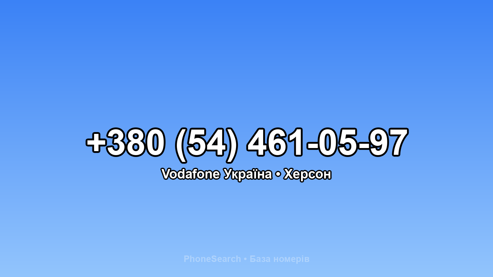 Номер +380 (54) 461-05-97 - вариант 2