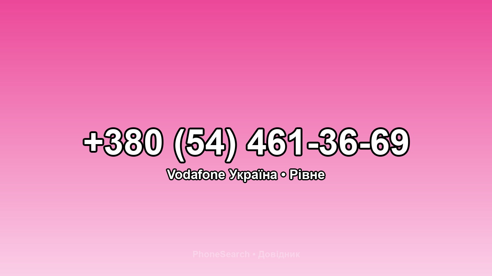 Номер +380 (54) 461-36-69 - вариант 2