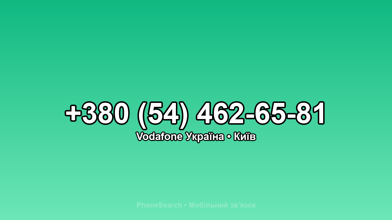 Номер +380 (54) 462-65-81 - вариант 1