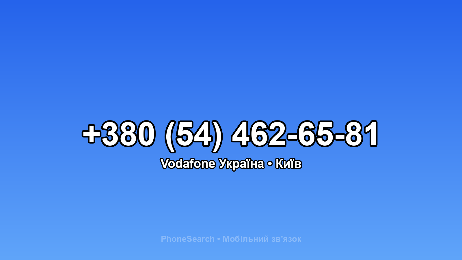 Номер +380 (54) 462-65-81 - вариант 2