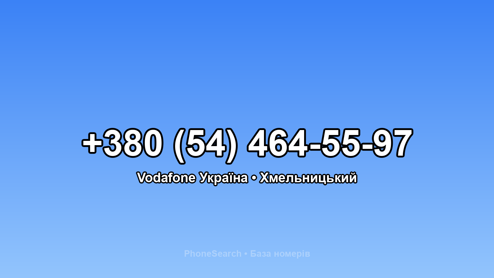 Номер +380 (54) 464-55-97 - вариант 2