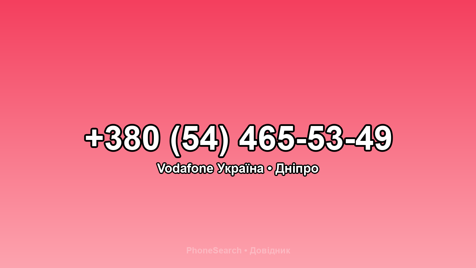 Номер +380 (54) 465-53-49 - вариант 1