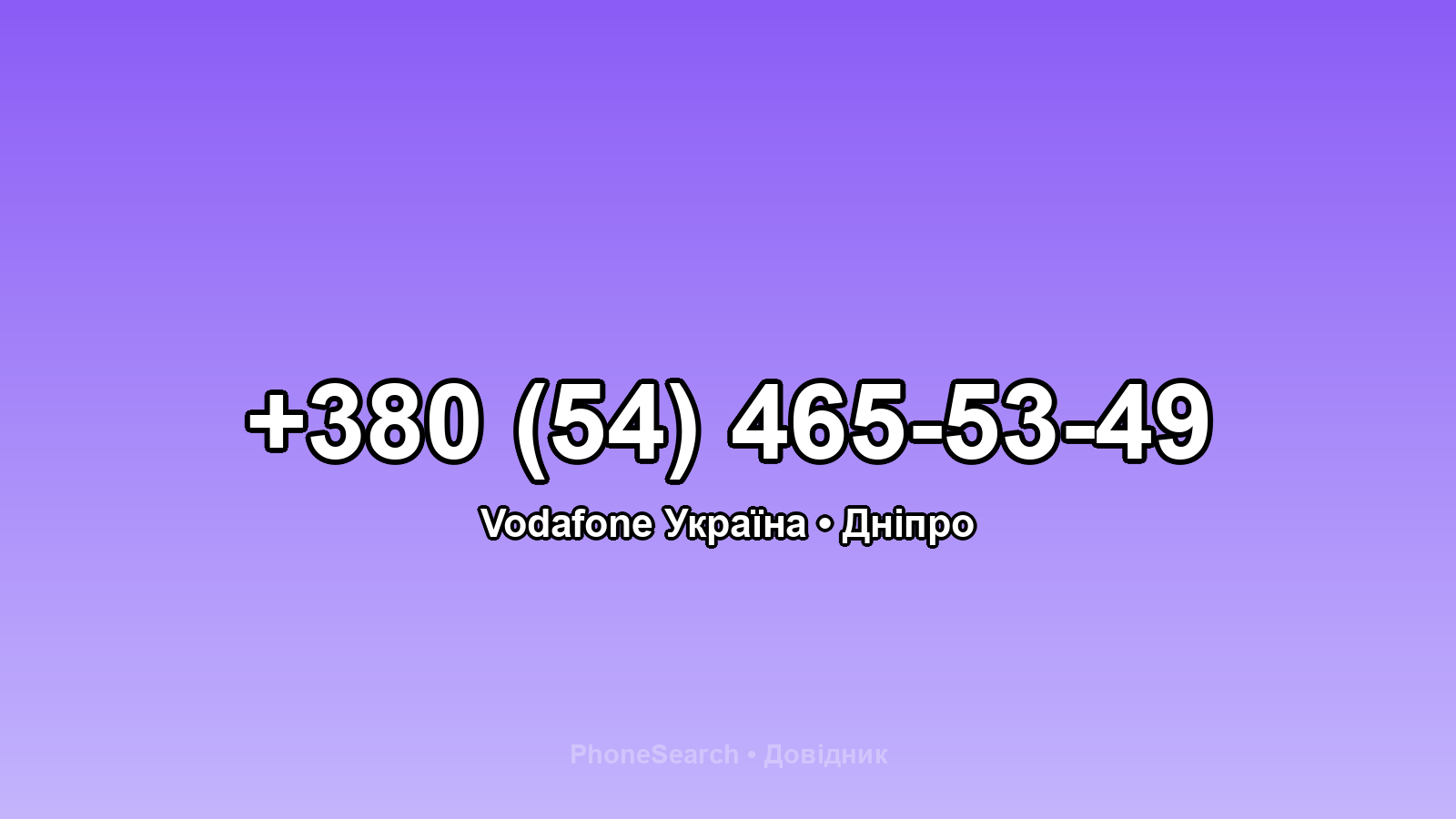 Номер +380 (54) 465-53-49 - вариант 2