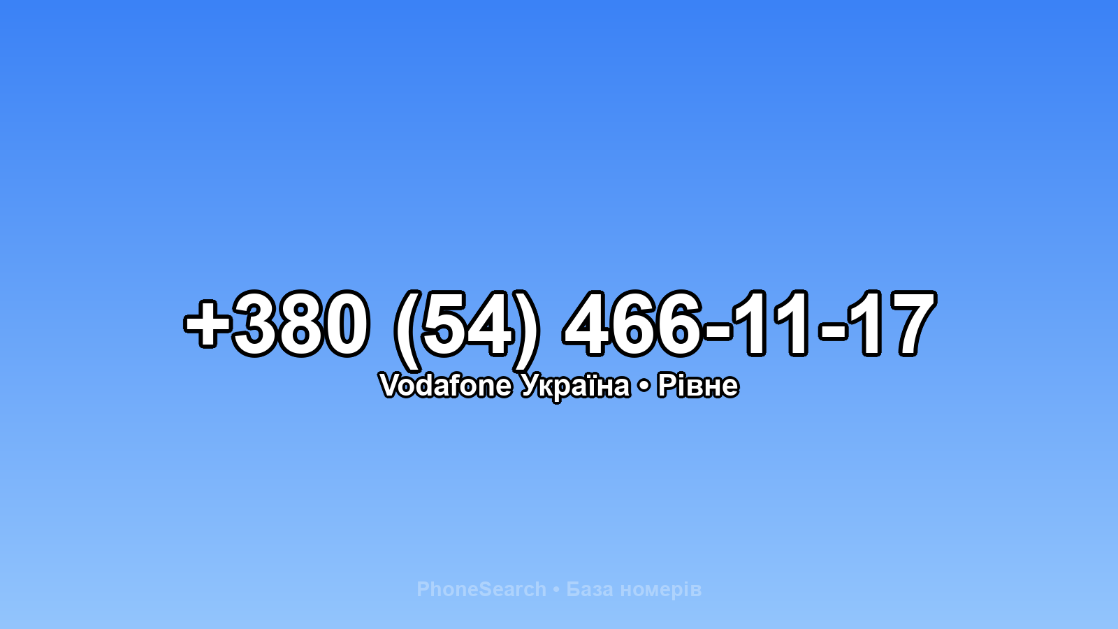 Номер +380 (54) 466-11-17 - вариант 1