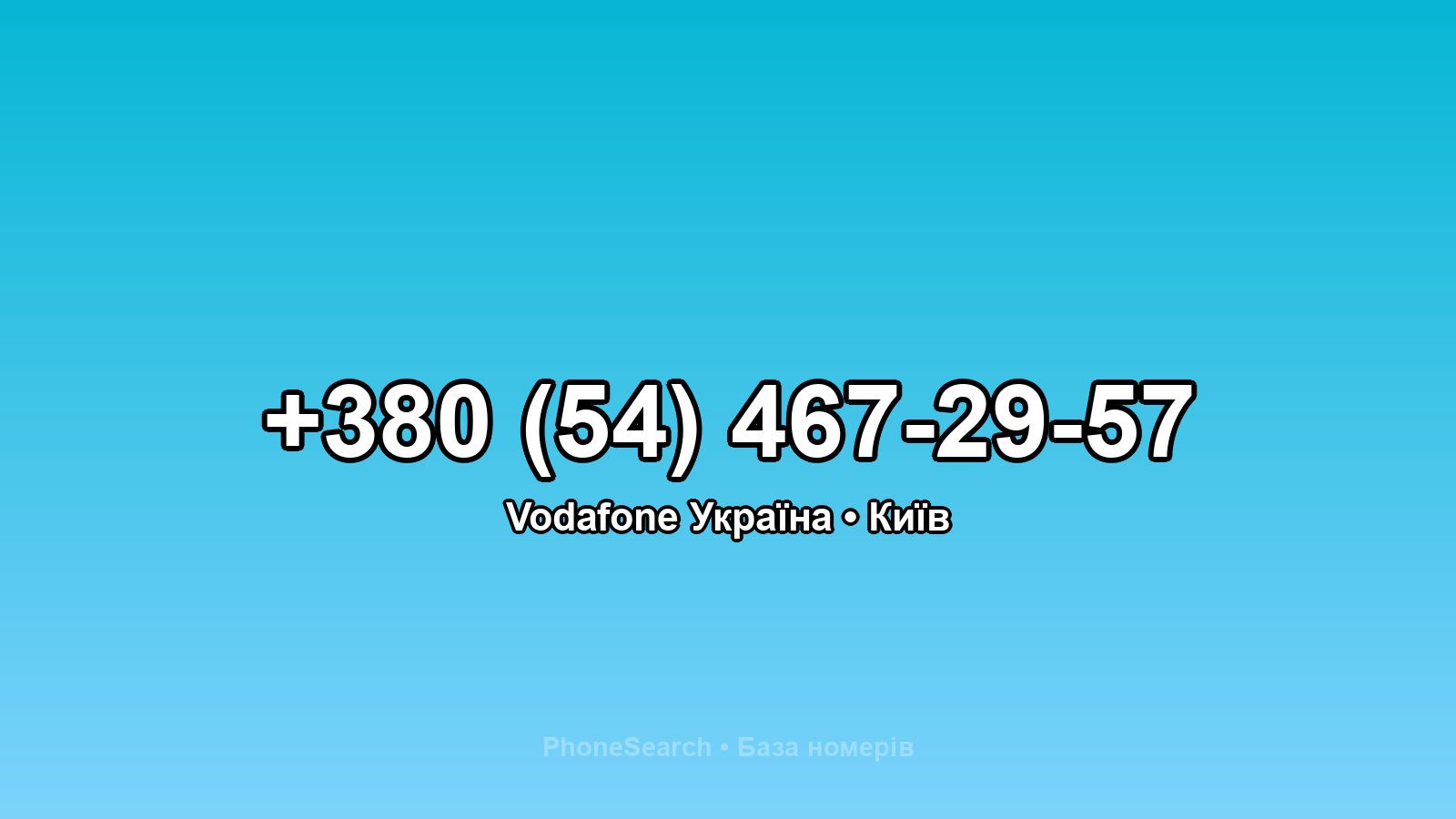 Номер +380 (54) 467-29-57 - вариант 2