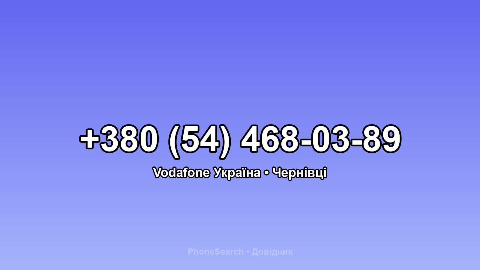 Номер +380 (54) 468-03-89 - вариант 2