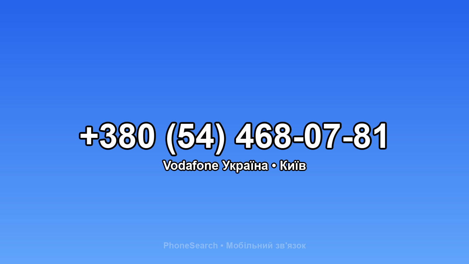 Номер +380 (54) 468-07-81 - вариант 2