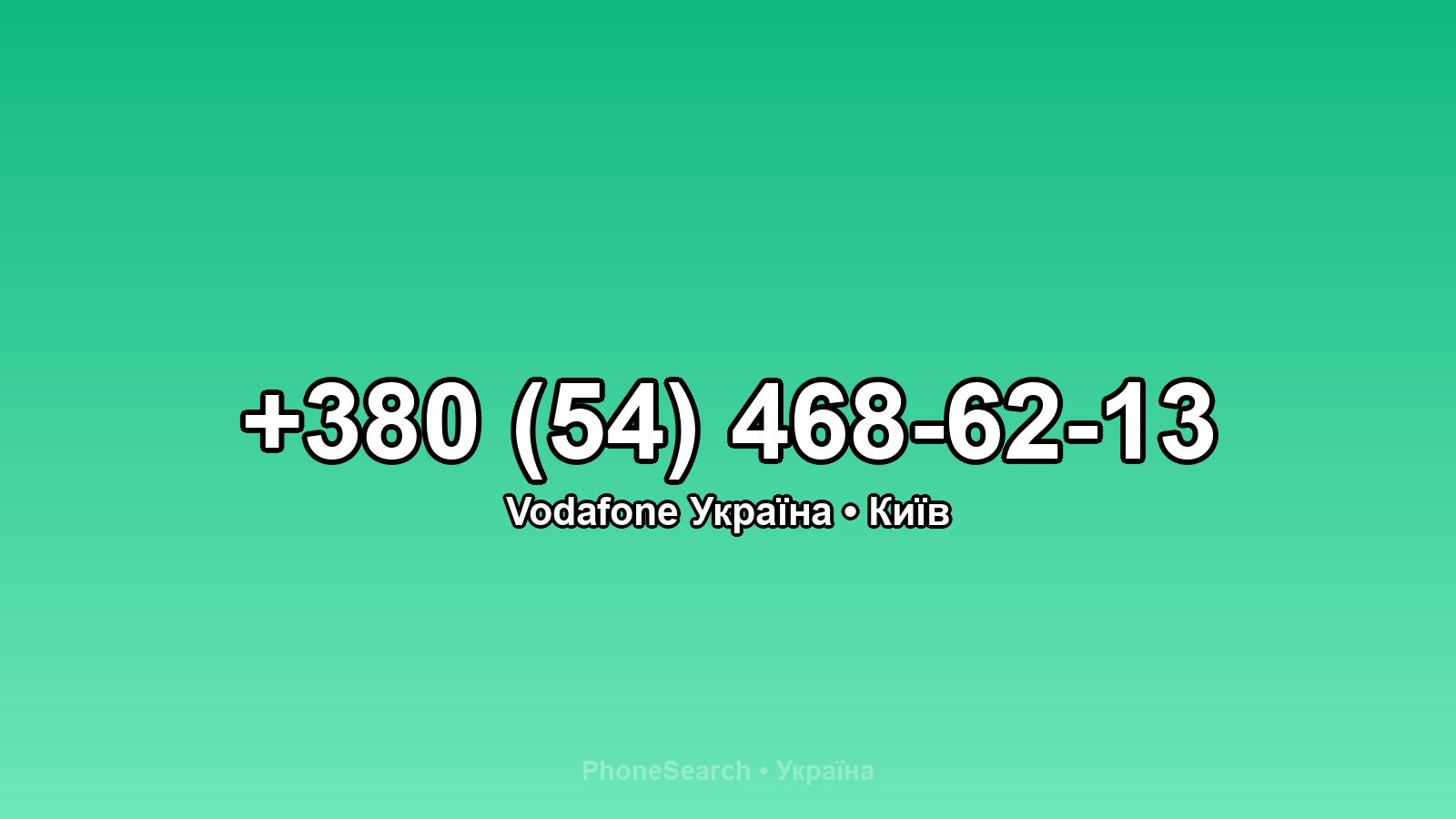 Номер +380 (54) 468-62-13 - вариант 1