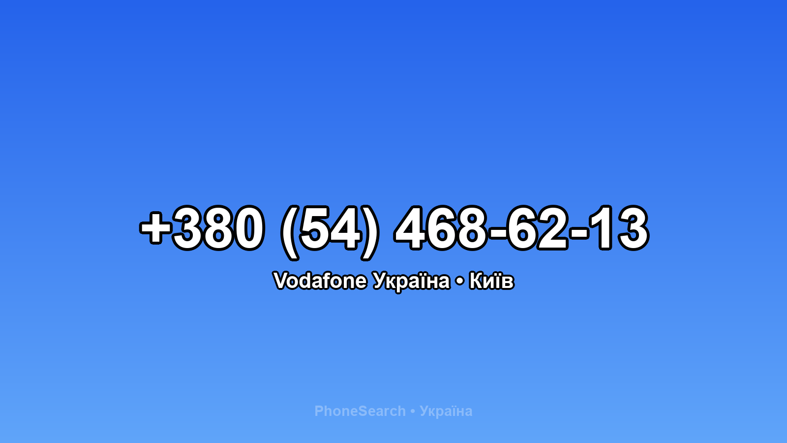 Номер +380 (54) 468-62-13 - вариант 2