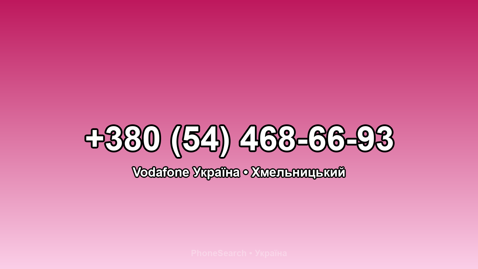 Номер +380 (54) 468-66-93 - вариант 1
