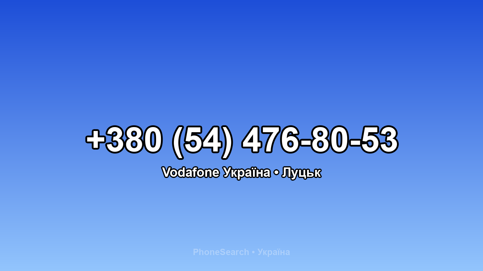 Номер +380 (54) 476-80-53 - вариант 1