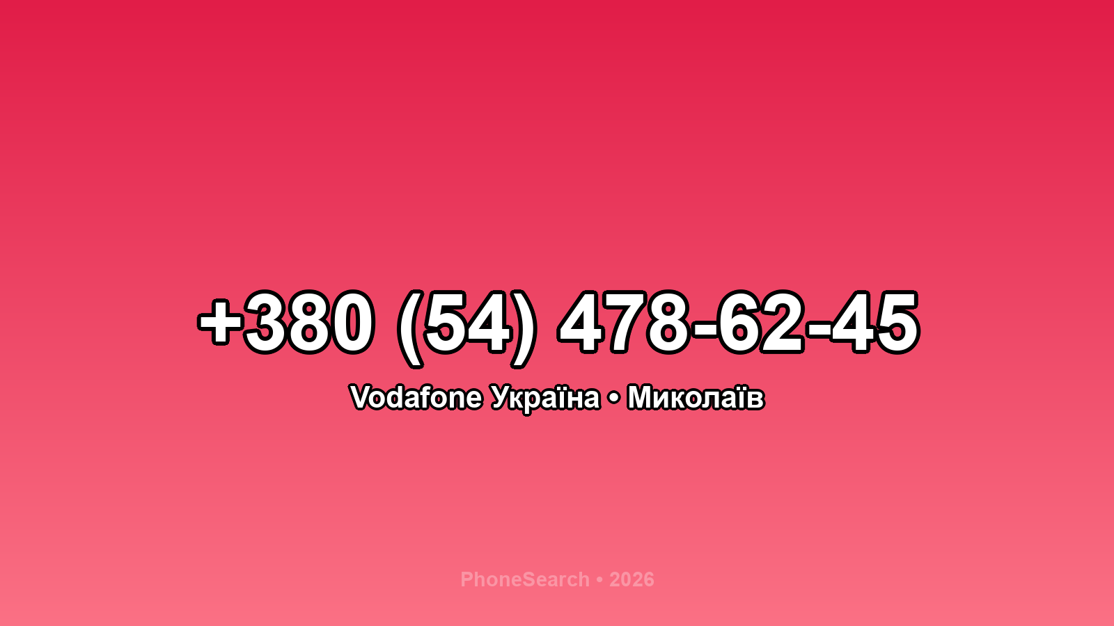 Номер +380 (54) 478-62-45 - вариант 2