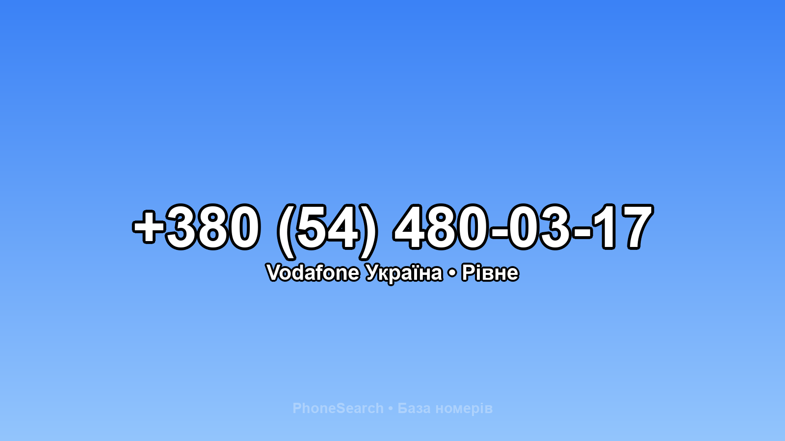 Номер +380 (54) 480-03-17 - вариант 1