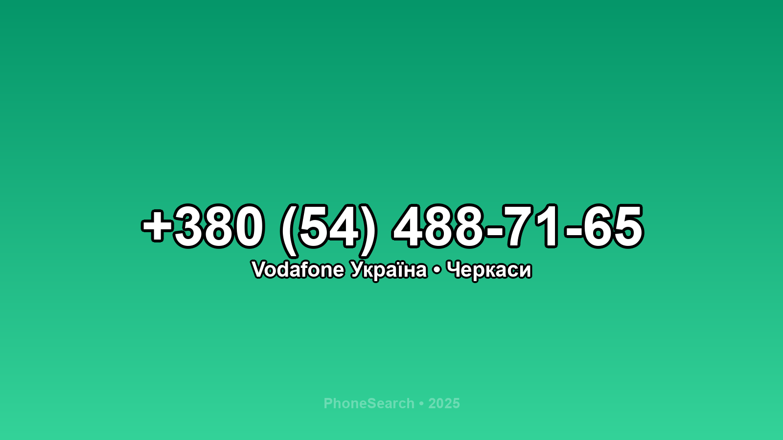 Номер +380 (54) 488-71-65 - вариант 1