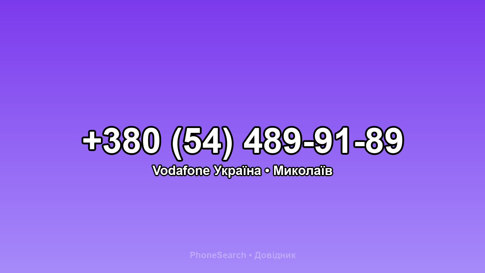 Номер +380 (54) 489-91-89 - вариант 1