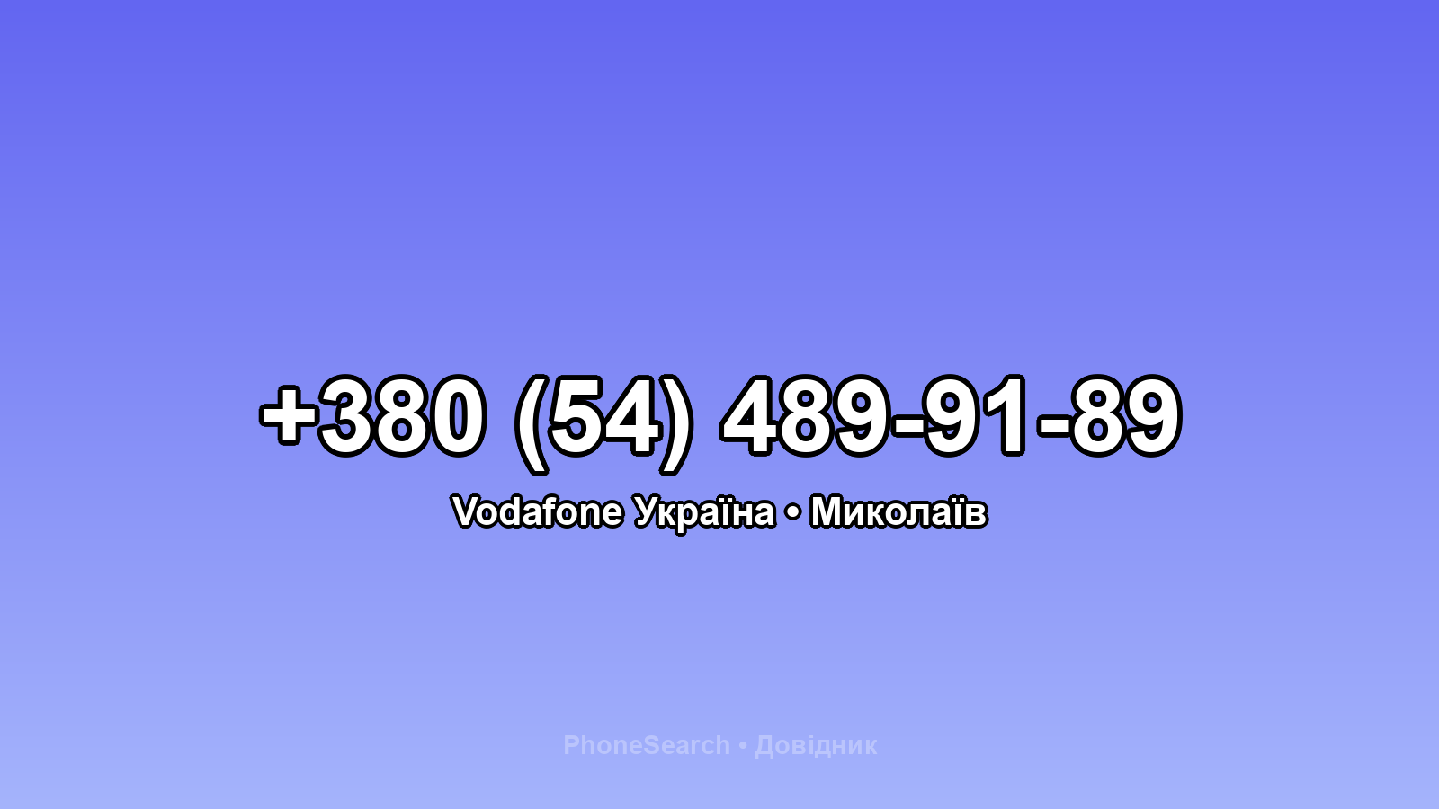 Номер +380 (54) 489-91-89 - вариант 2