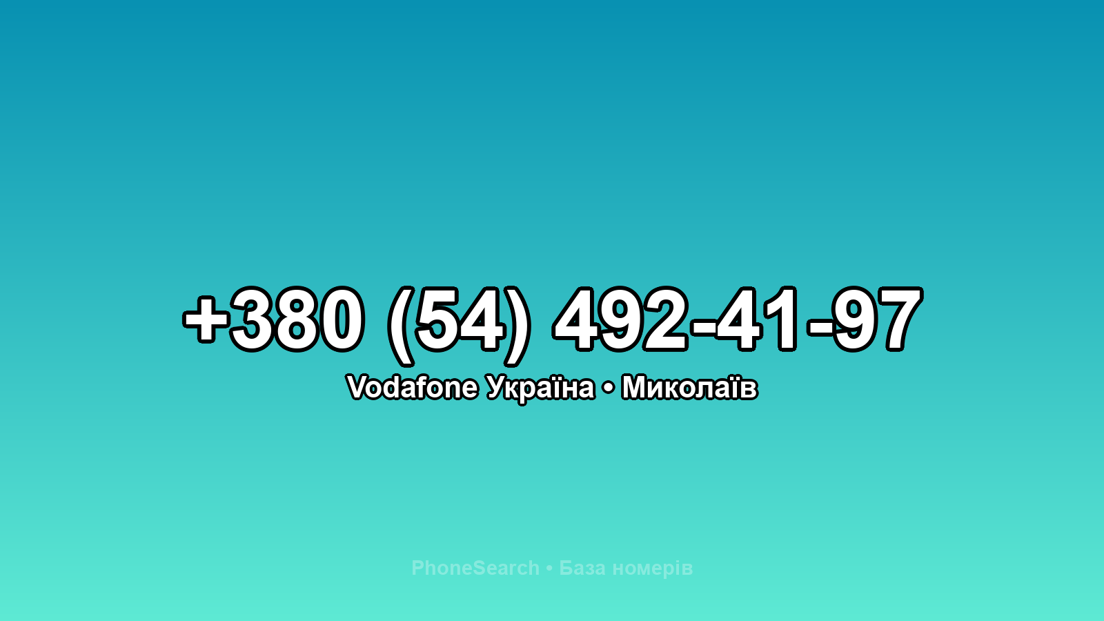 Номер +380 (54) 492-41-97 - вариант 1