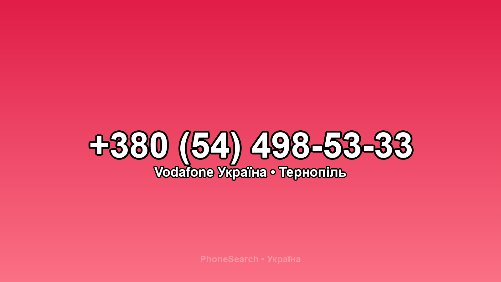 Номер +380 (54) 498-53-33 - вариант 1
