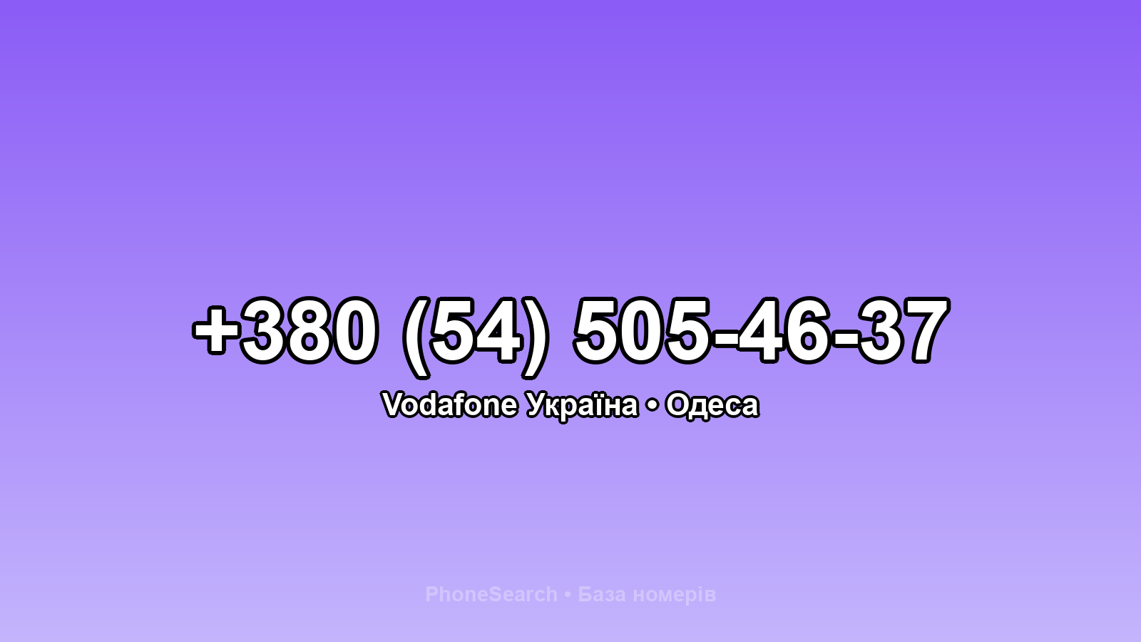 Номер +380 (54) 505-46-37 - вариант 1