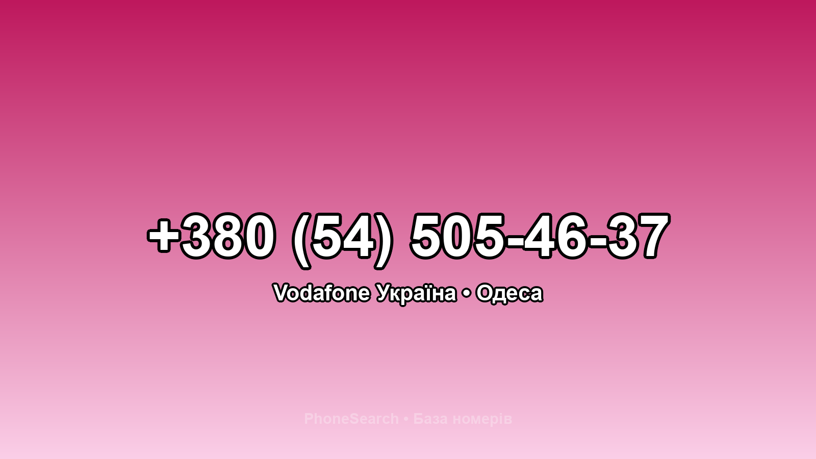 Номер +380 (54) 505-46-37 - вариант 2