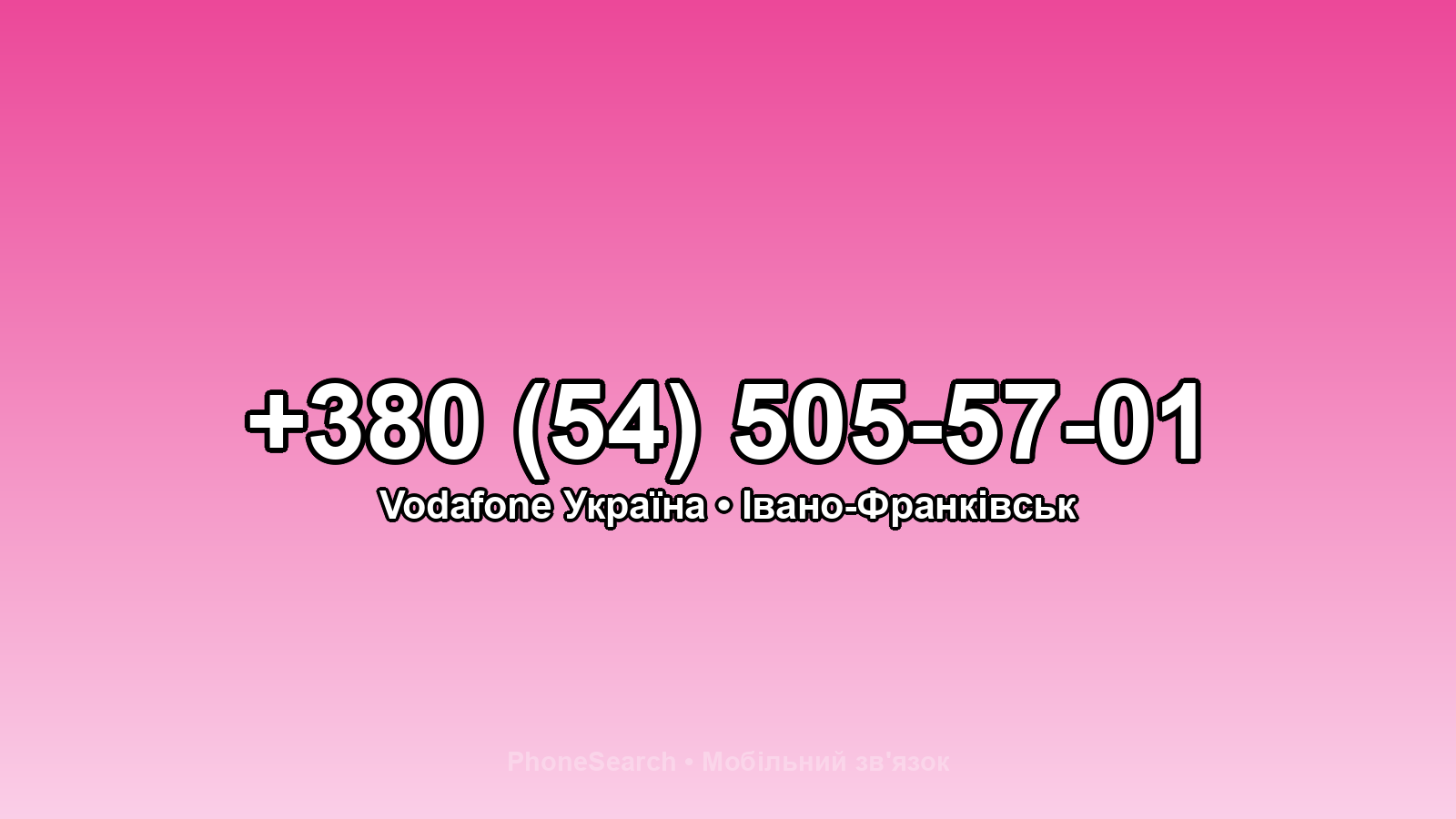 Номер +380 (54) 505-57-01 - вариант 2