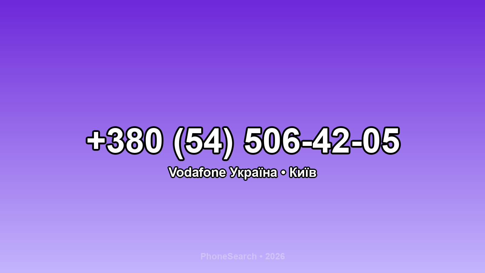 Номер +380 (54) 506-42-05 - вариант 1