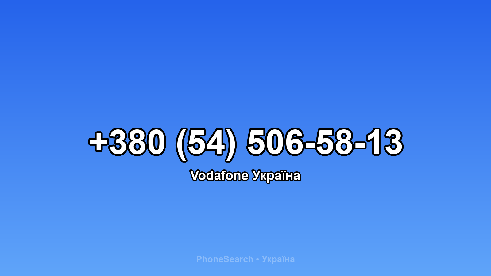 Номер +380 (54) 506-58-13 - вариант 2