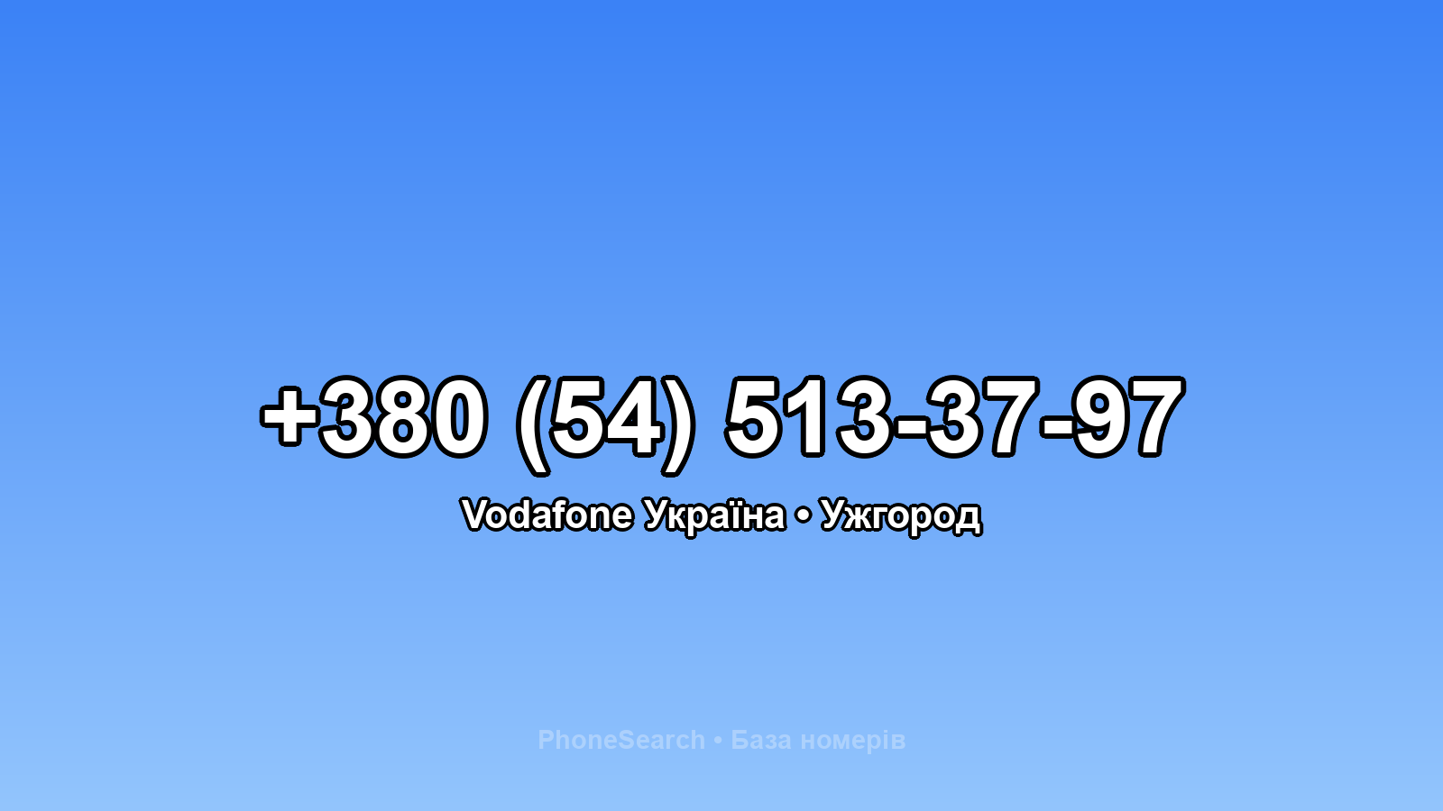 Номер +380 (54) 513-37-97 - вариант 2